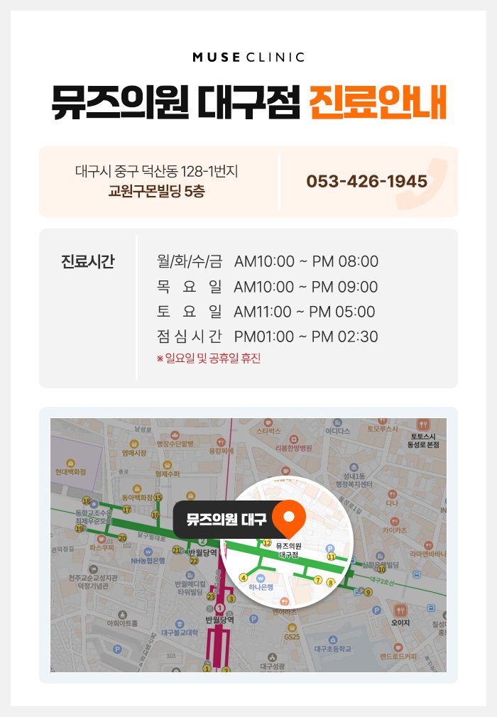 대구 보톡스 추천