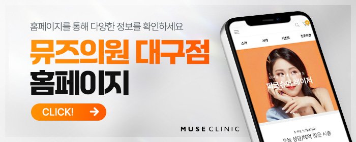 대구 사각턱 보톡스