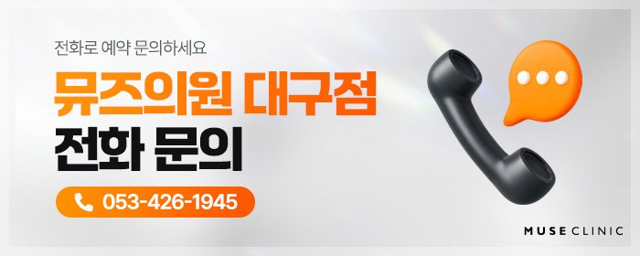 대구 모공 여드름 치료